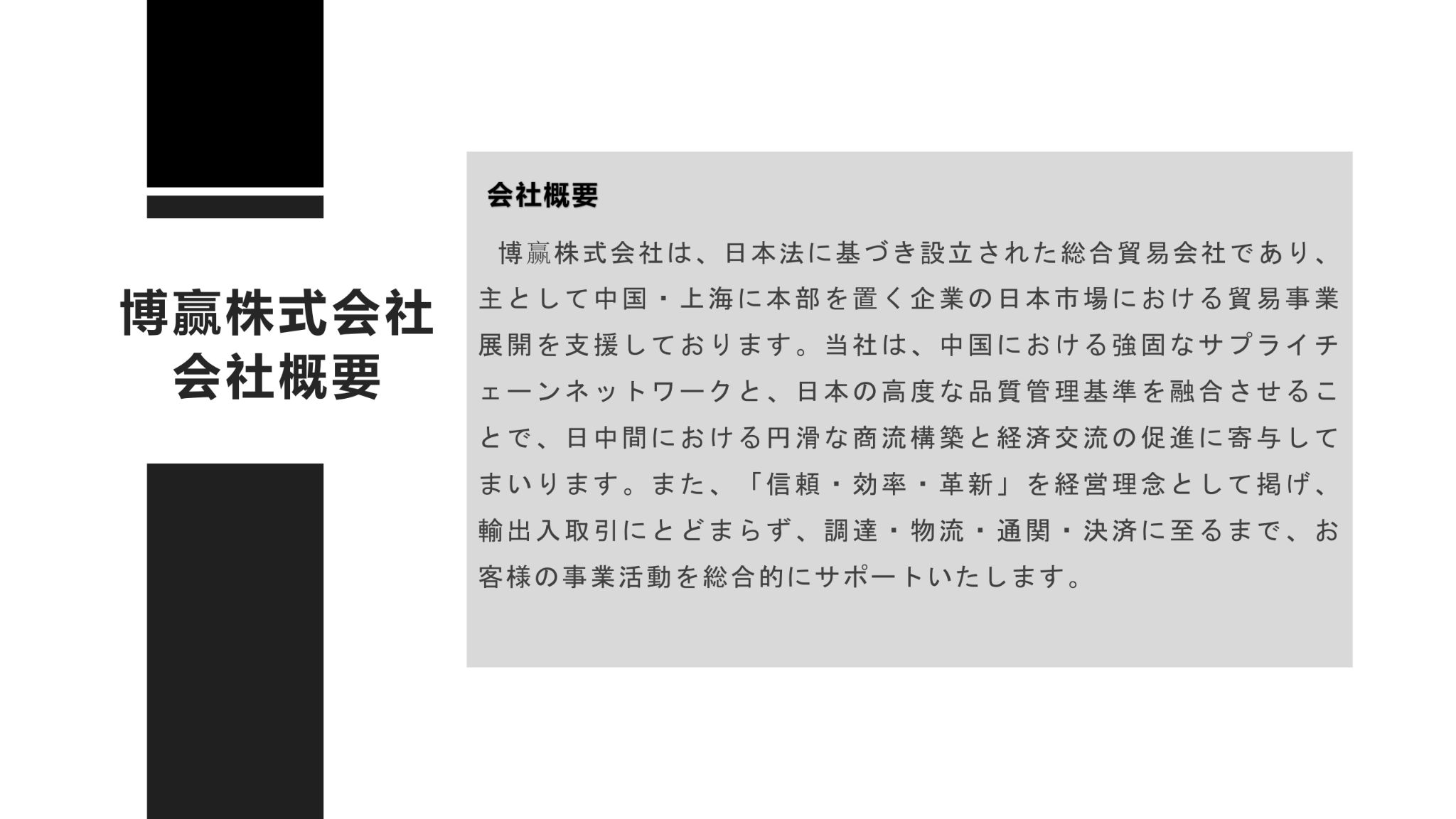 Hakuei company profile A4 1